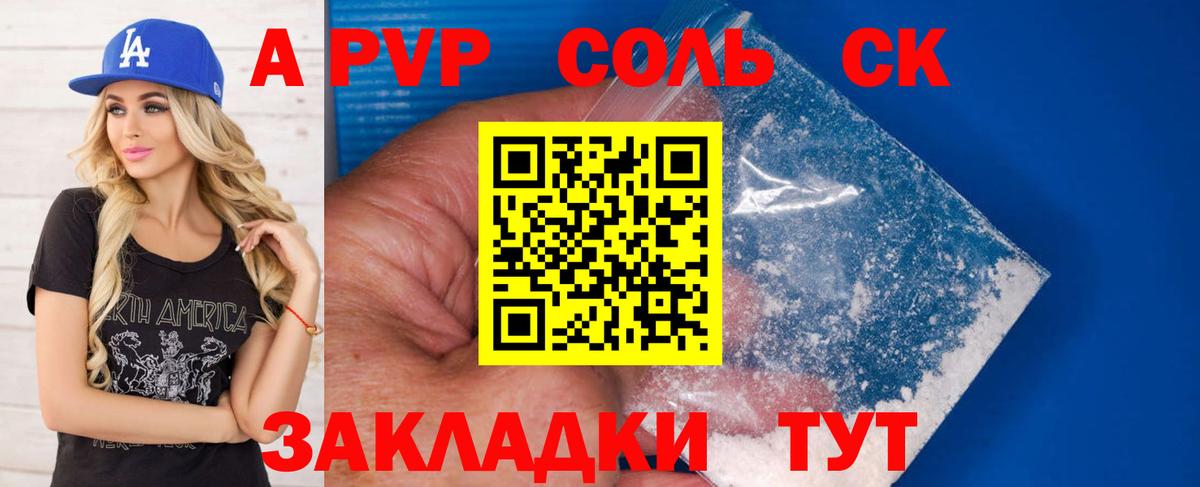 Дивногорск  A PVP  APVP Соль  Вход с VPN  A PVP СК  Альфа ПВП мука 