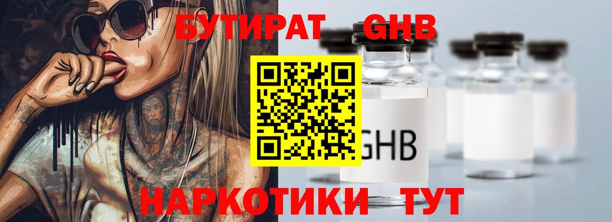 БУТИРАТ  Вход с VPN  Дивногорск  Бутират BDO 