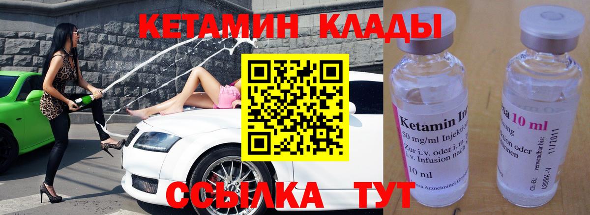 Дивногорск  КЕТАМИН VHQ  КЕТАМИН VHQ  Вход с VPN 
