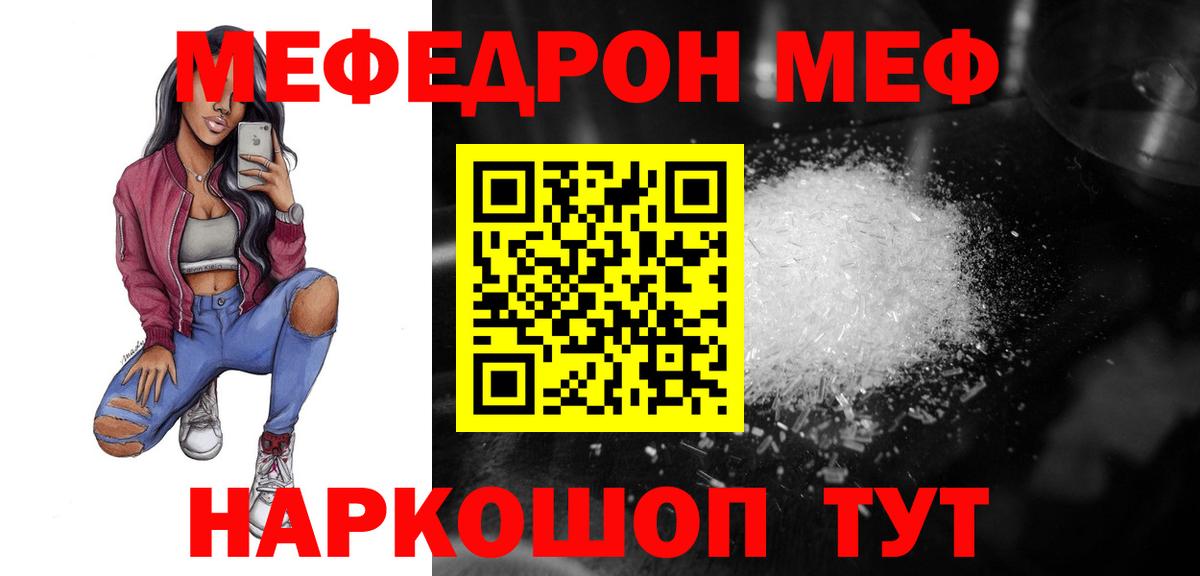 МЕФ  Вход с VPN  Дивногорск  МЕФ  сколько стоит  МЯУ-МЯУ 4 MMC  МЕФ мука 